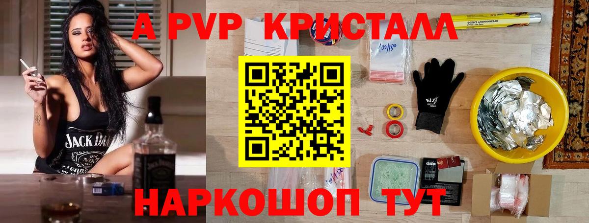APVP  A PVP СК КРИС  A-PVP Соль  A PVP VHQ  закладки  Ачинск  Вход с VPN 