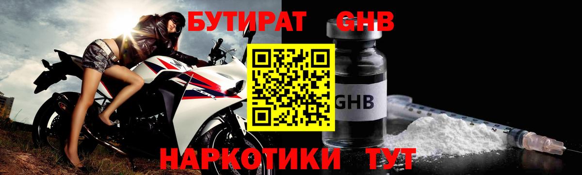 БУТИРАТ Butirat Ачинск