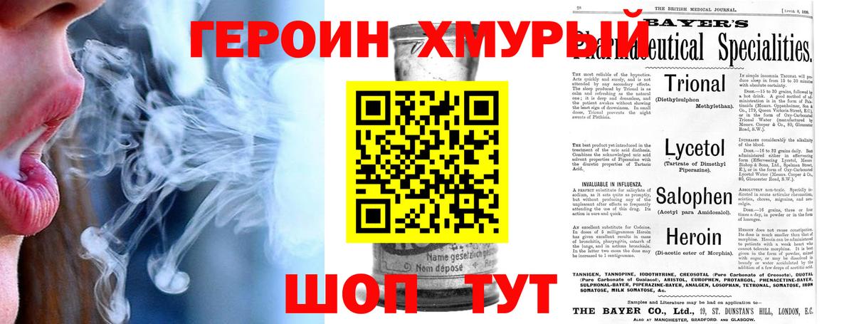 Героин  Вход с VPN  Ачинск  Героин Heroin 