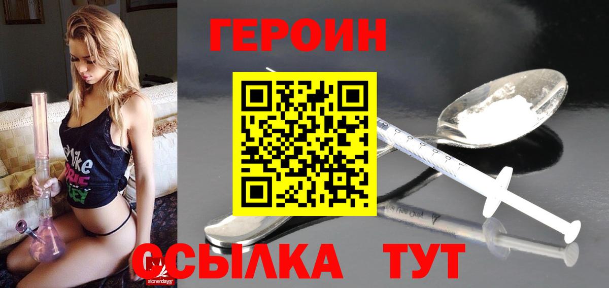 Героин Афган Ачинск