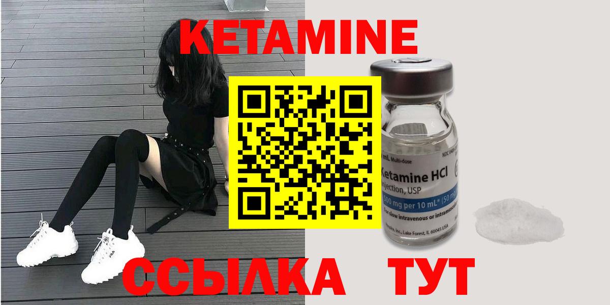 КЕТАМИН VHQ  Вход с VPN    вход  Ачинск 