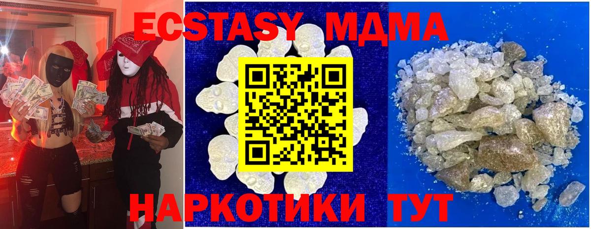 МДМА кристаллы  Вход с VPN  Ачинск  MDMA Molly 