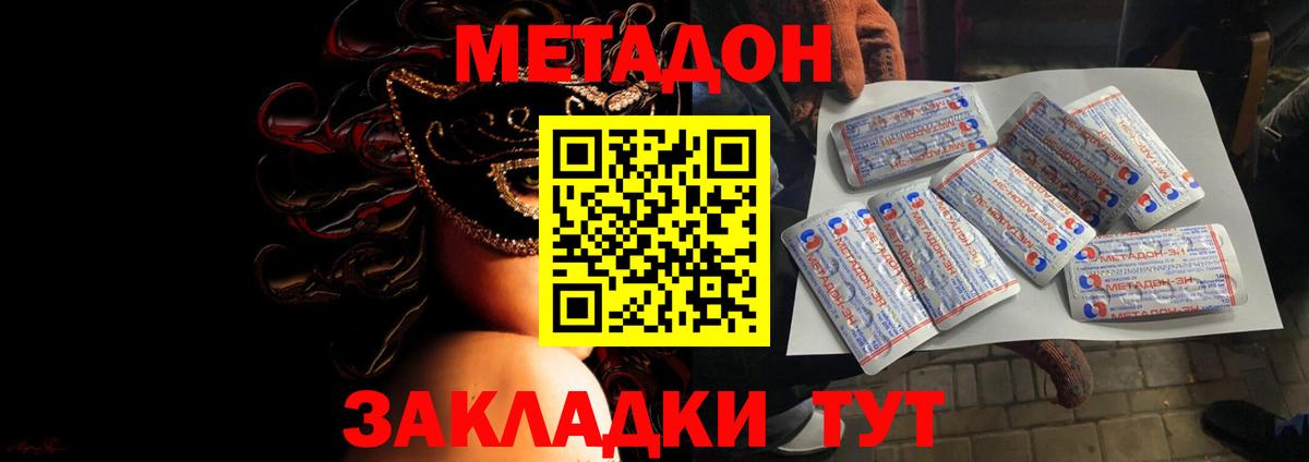 МЕТАДОН VHQ Ачинск