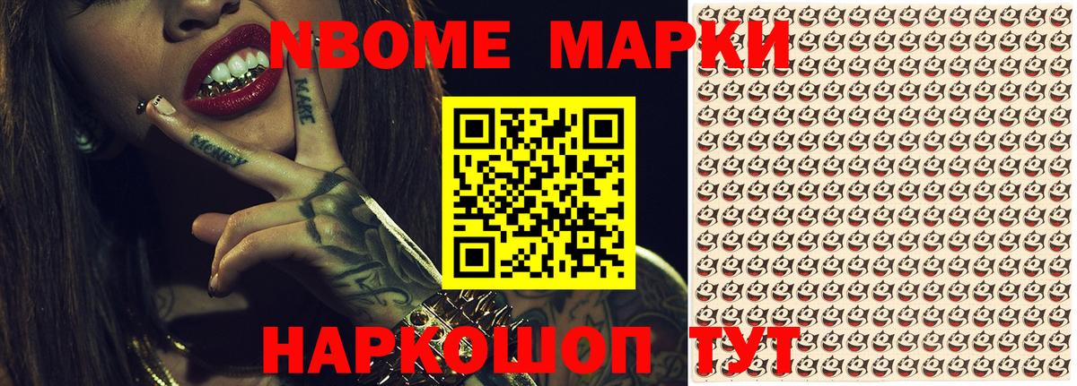 Ачинск  что такое наркотик  Марки N-bome 1500мкг  Вход с VPN  Марки N-bome 1500мкг 